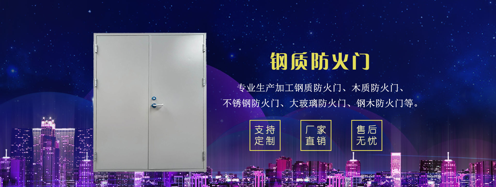 沈陽防火門廠家